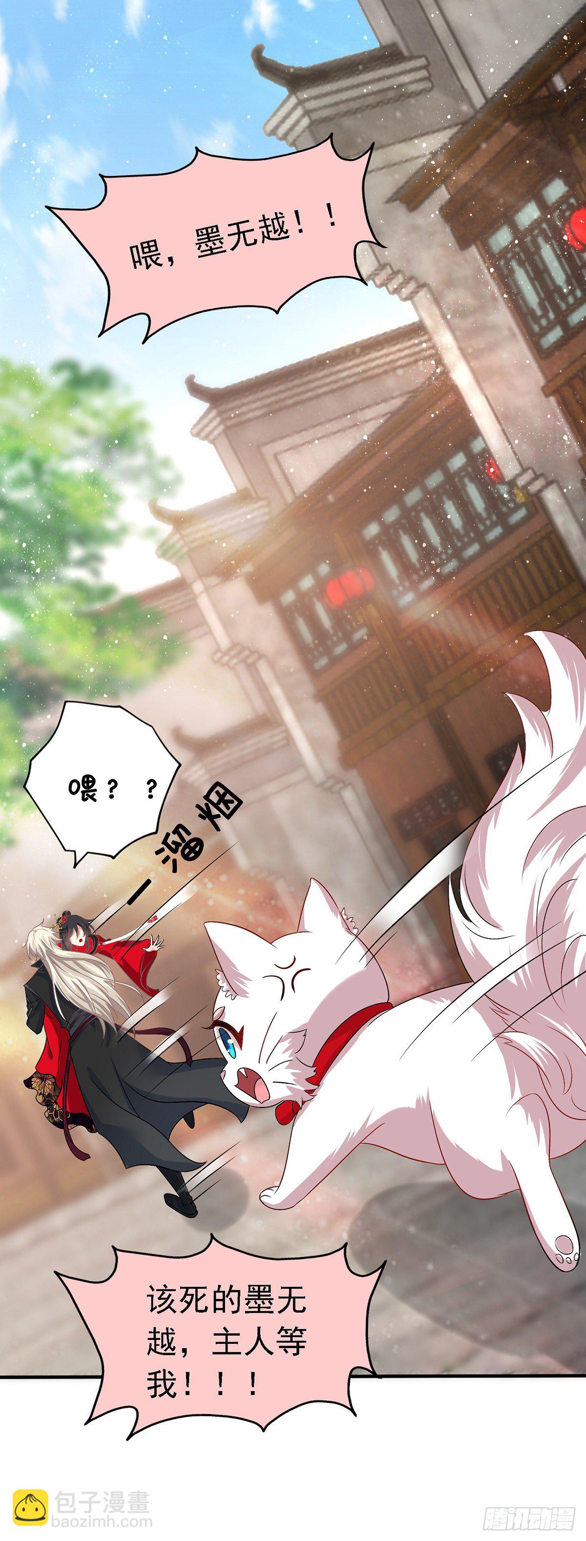 我在異界養男神：神醫九小姐 - 第46話 檸檬精本精 - 4