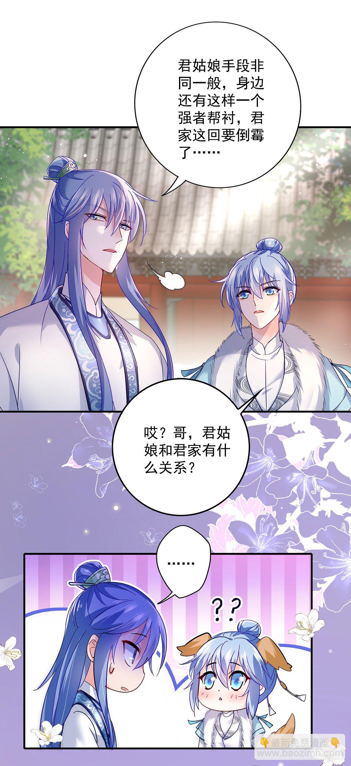 我在異界養男神：神醫九小姐 - 第46話 檸檬精本精 - 1