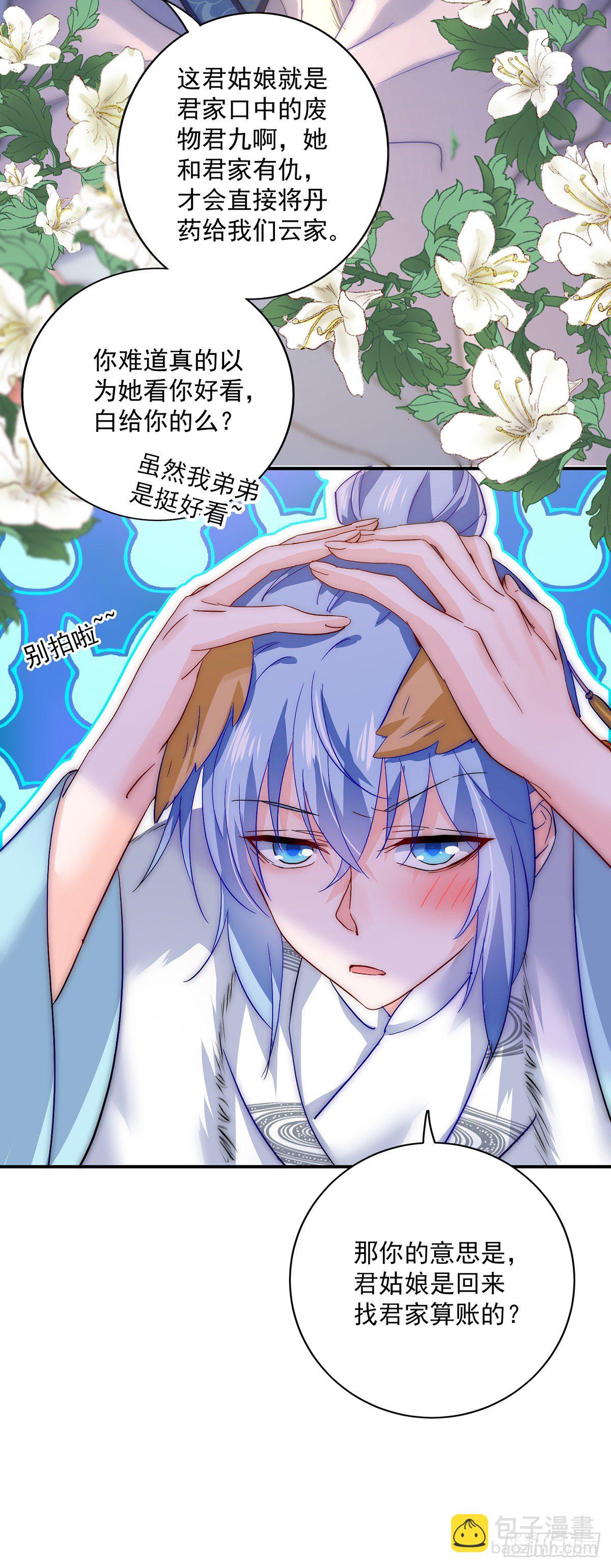 我在異界養男神：神醫九小姐 - 第46話 檸檬精本精 - 3