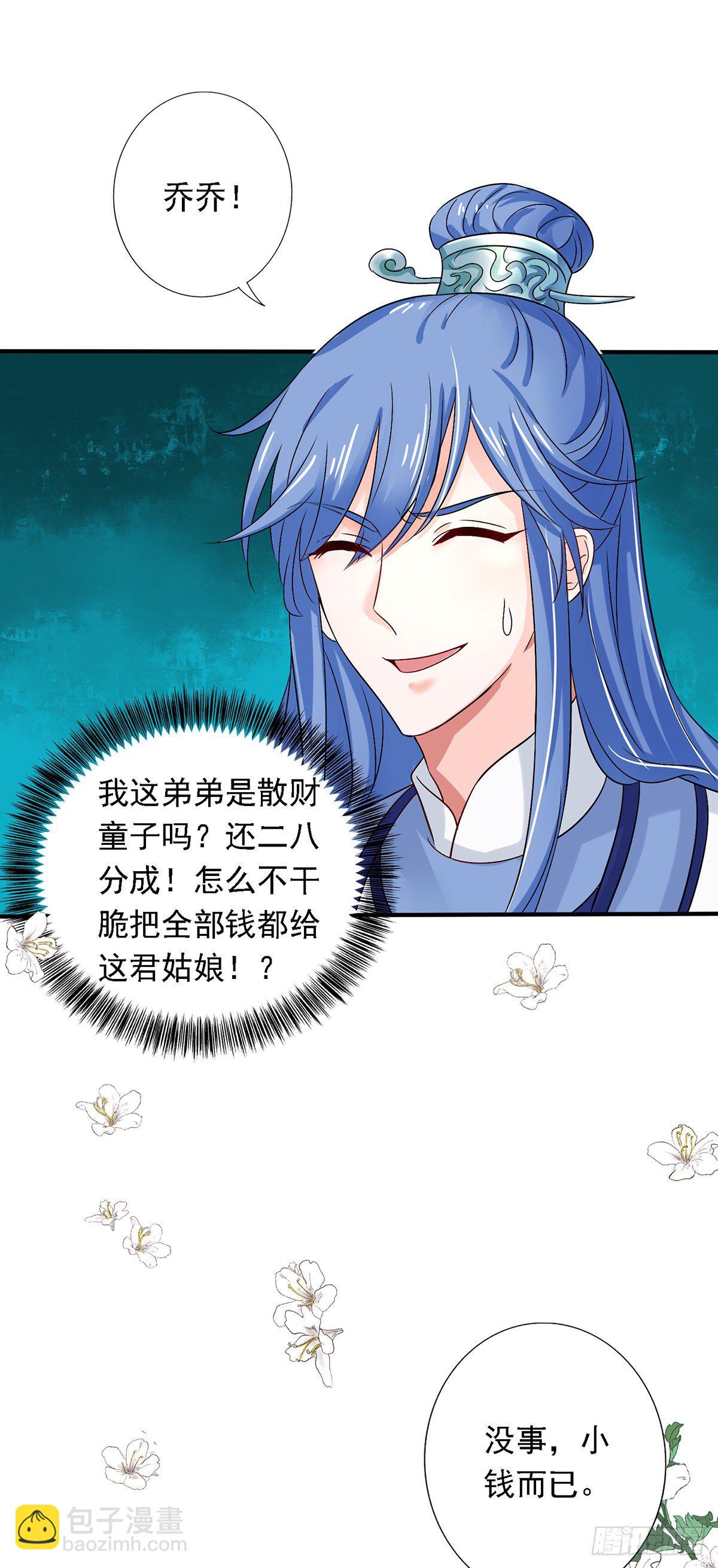 我在異界養男神：神醫九小姐 - 第46話 檸檬精本精 - 5