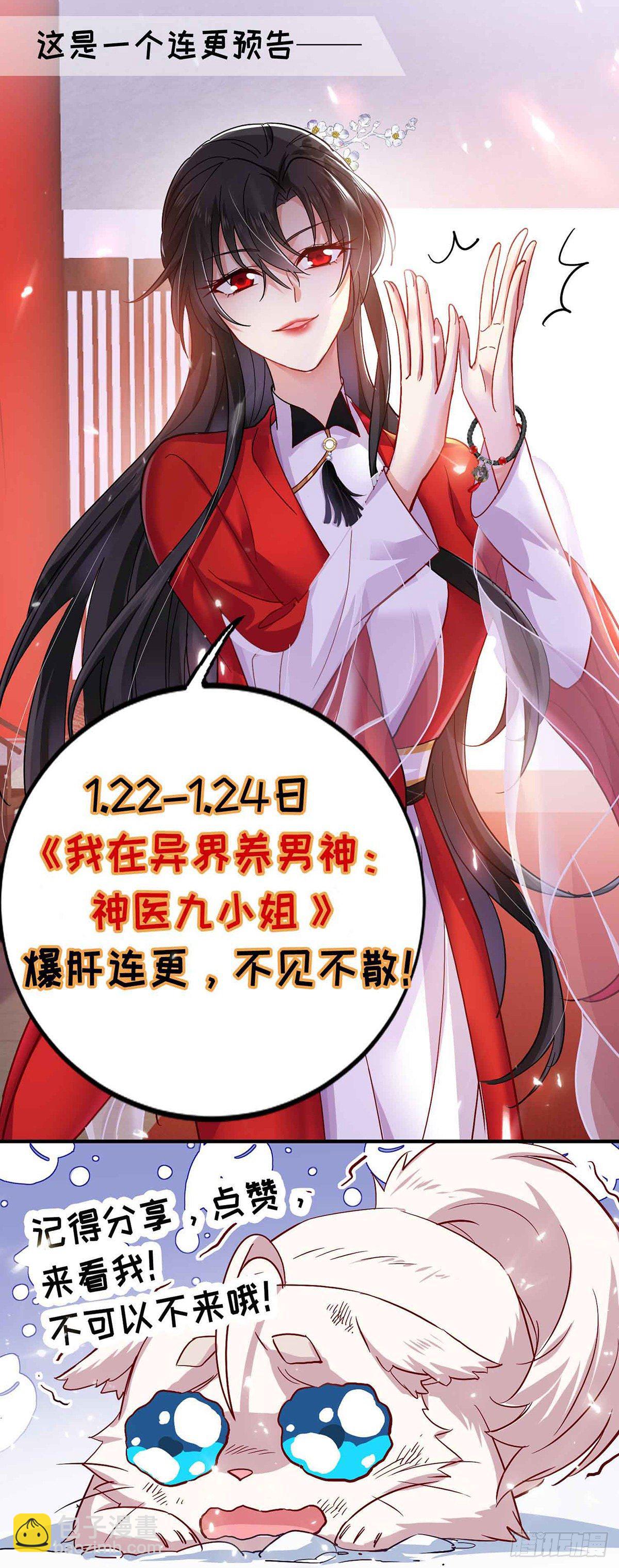 我在異界養男神：神醫九小姐 - 第50話 小貓化虎 - 5