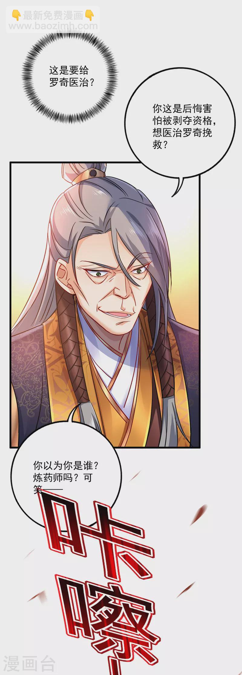 我在異界養男神：神醫九小姐 - 第52話 留下信物 - 5