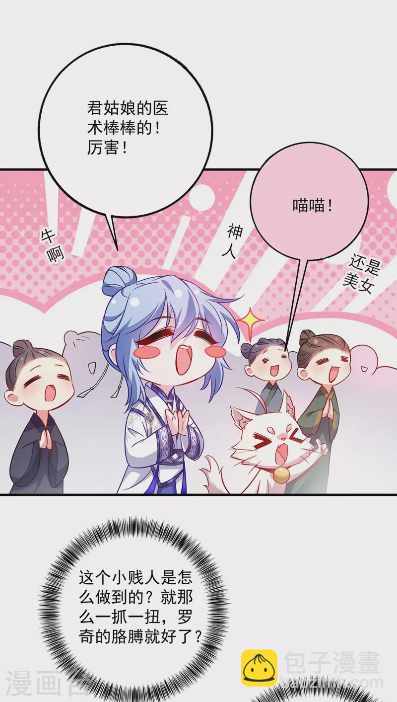 我在異界養男神：神醫九小姐 - 第52話 留下信物 - 5