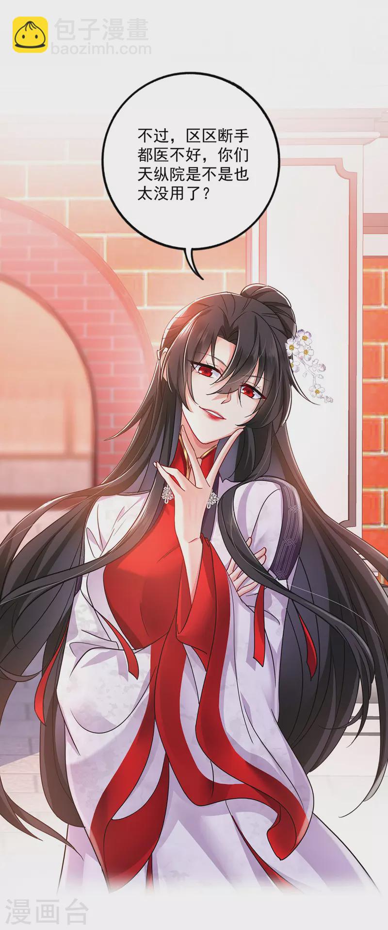 我在異界養男神：神醫九小姐 - 第52話 留下信物 - 2