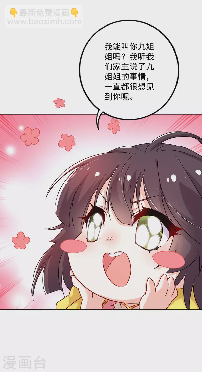 我在異界養男神：神醫九小姐 - 第54話 君家歷史 - 5