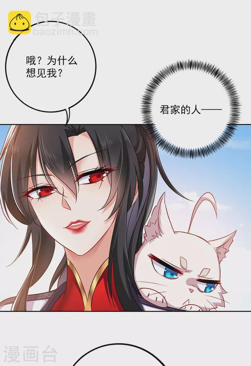 我在異界養男神：神醫九小姐 - 第54話 君家歷史 - 6