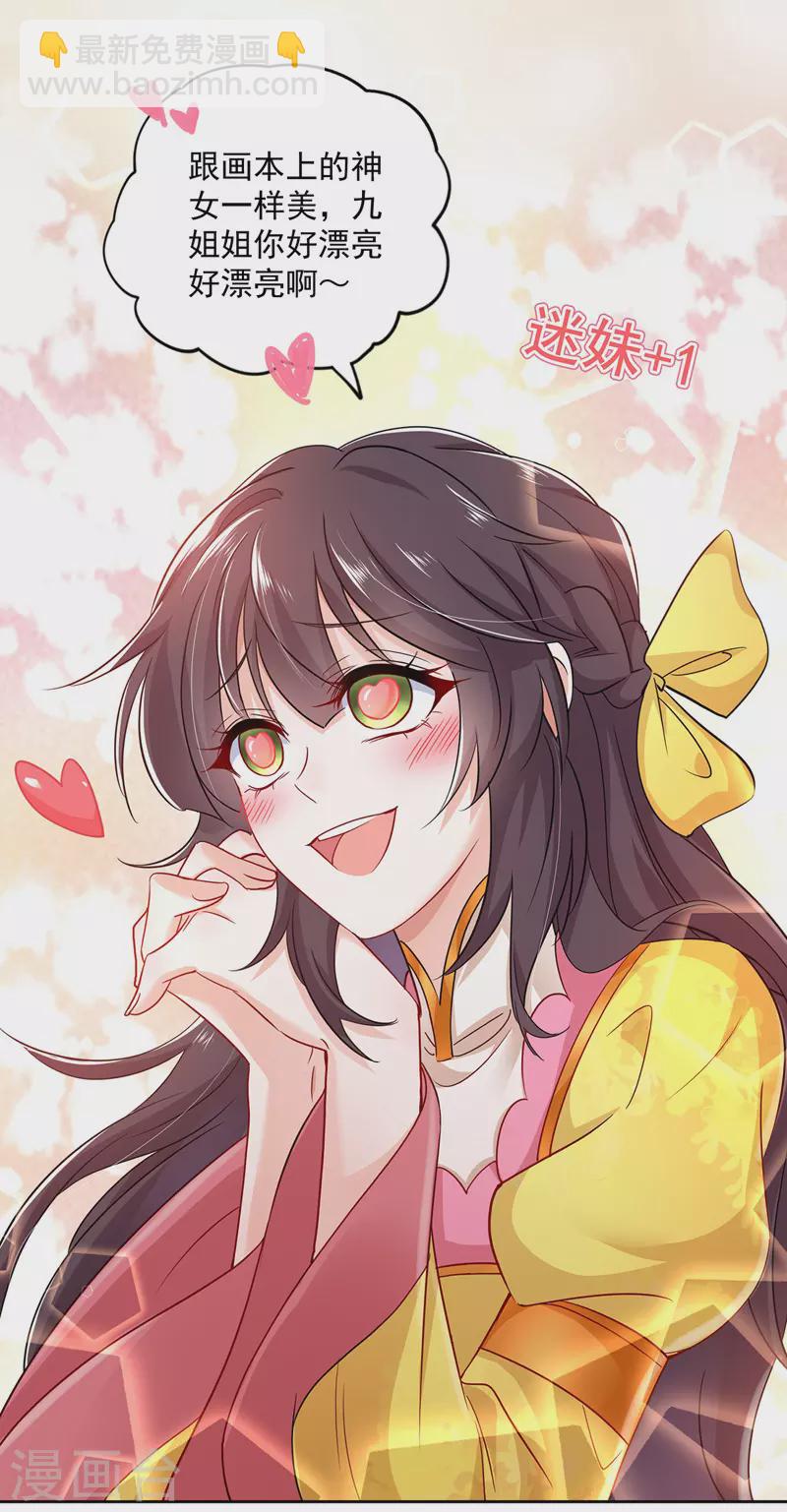 我在異界養男神：神醫九小姐 - 第54話 君家歷史 - 4