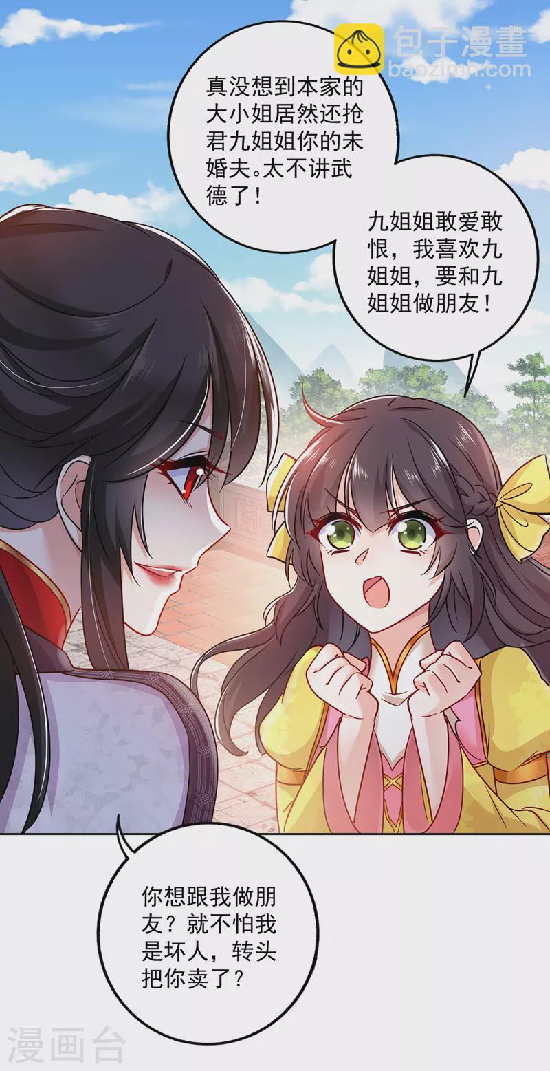 我在異界養男神：神醫九小姐 - 第54話 君家歷史 - 1