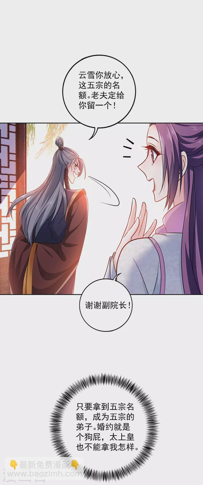 我在異界養男神：神醫九小姐 - 第54話 君家歷史 - 2