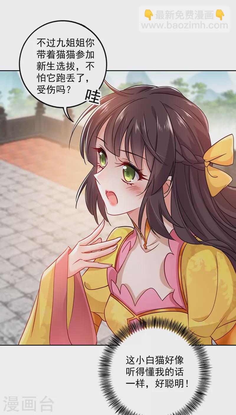 我在異界養男神：神醫九小姐 - 第54話 君家歷史 - 4