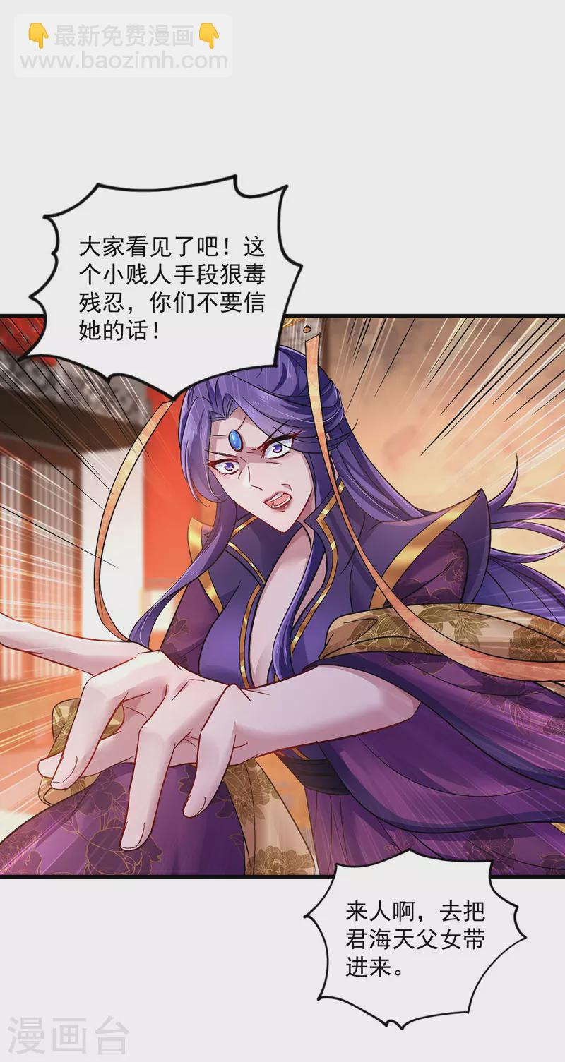 我在異界養男神：神醫九小姐 - 第56話 自爆底細 - 2