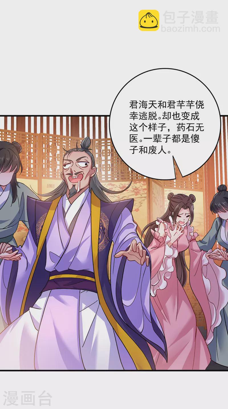 我在異界養男神：神醫九小姐 - 第56話 自爆底細 - 2