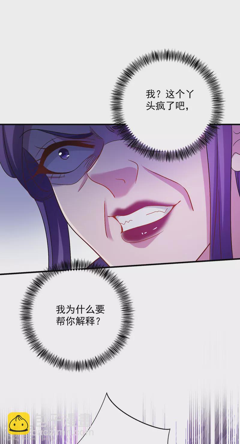 我在異界養男神：神醫九小姐 - 第56話 自爆底細 - 5