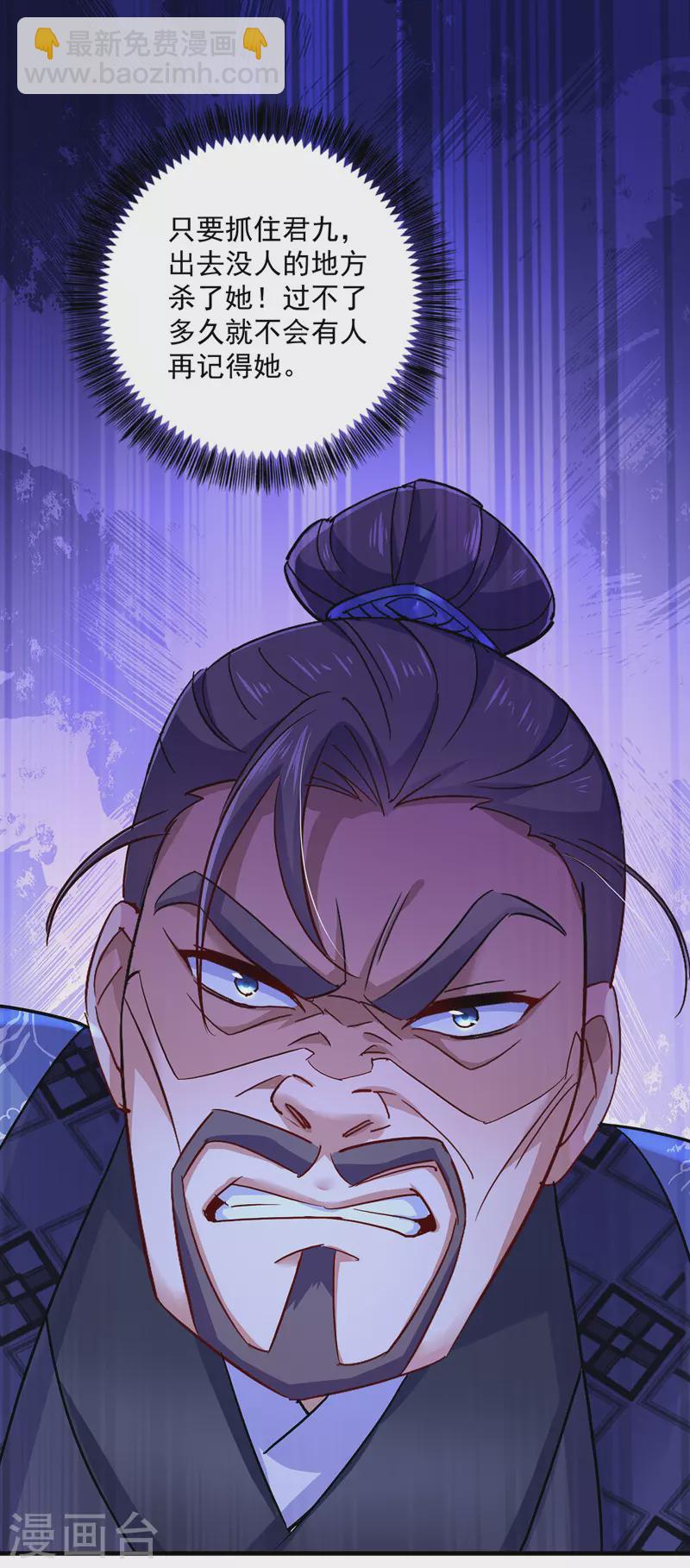 我在異界養男神：神醫九小姐 - 第56話 自爆底細 - 4