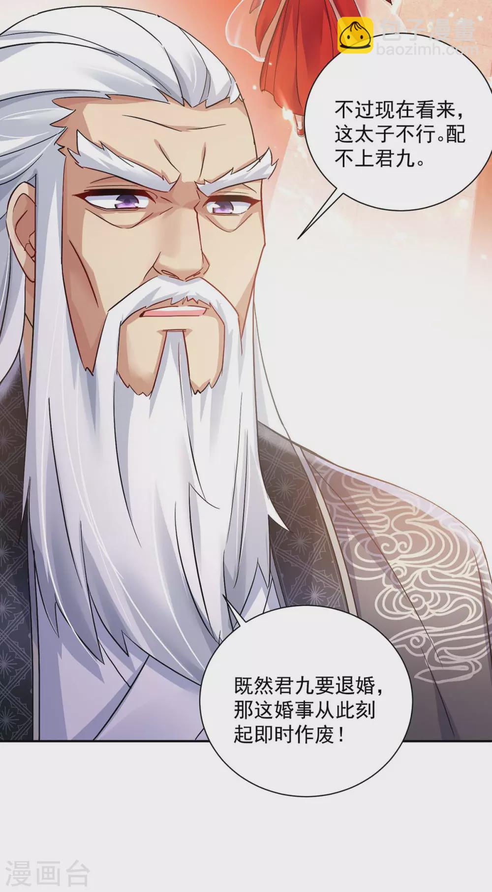 我在異界養男神：神醫九小姐 - 第58話 太上皇駕到 - 5