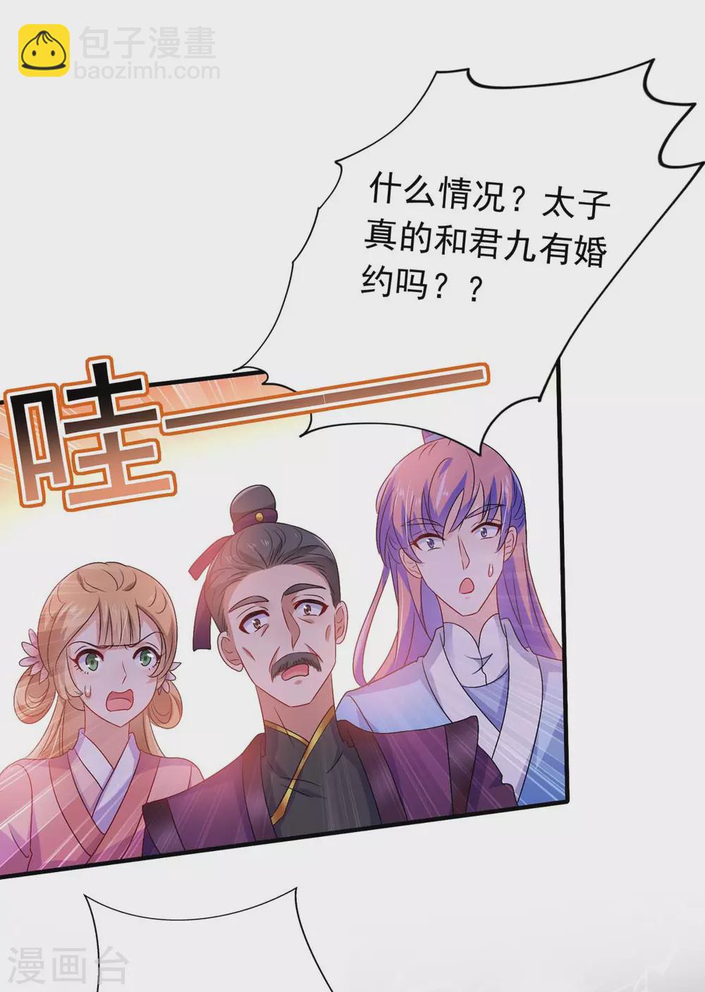 我在異界養男神：神醫九小姐 - 第58話 太上皇駕到 - 3