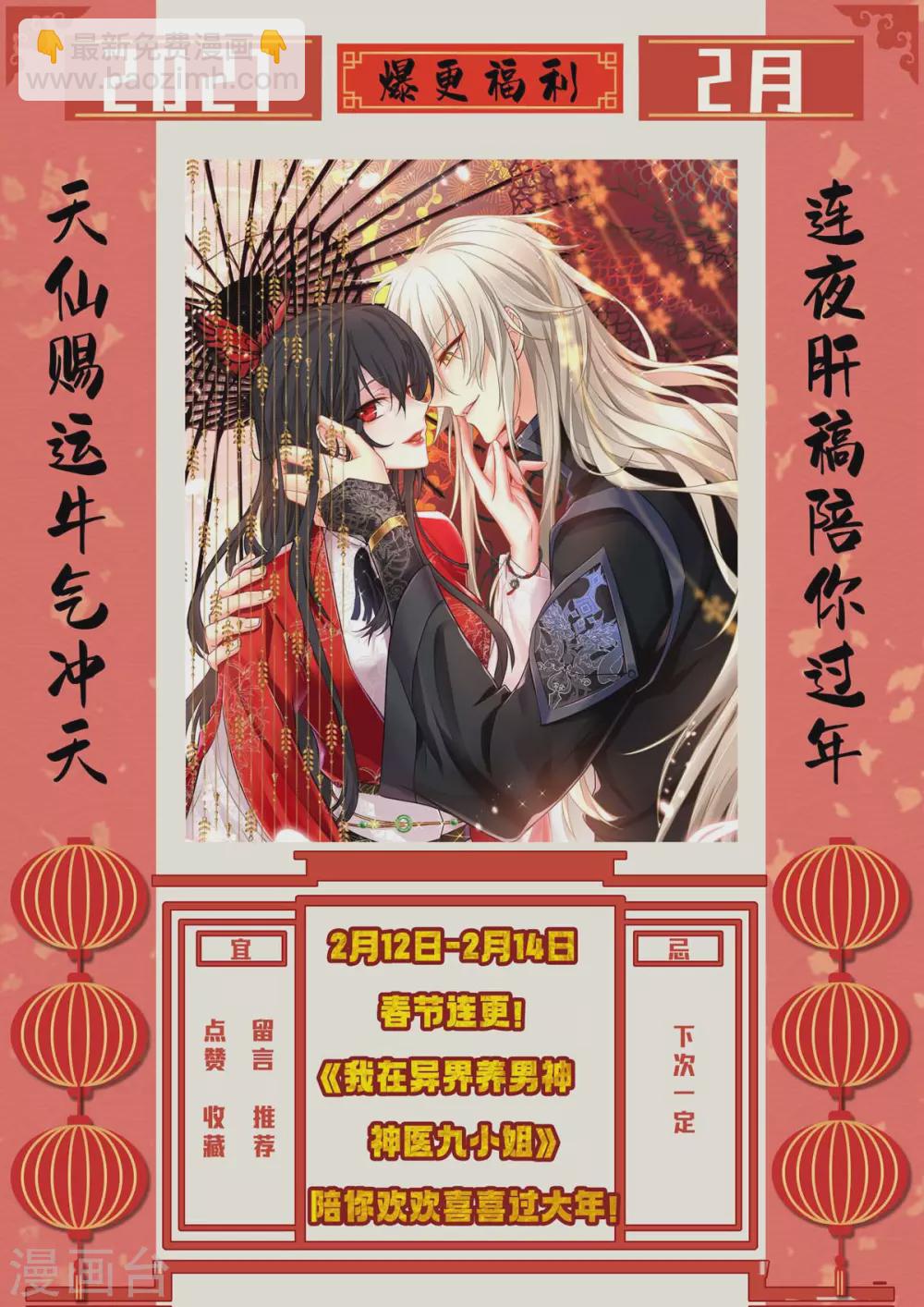 我在異界養男神：神醫九小姐 - 第58話 太上皇駕到 - 6