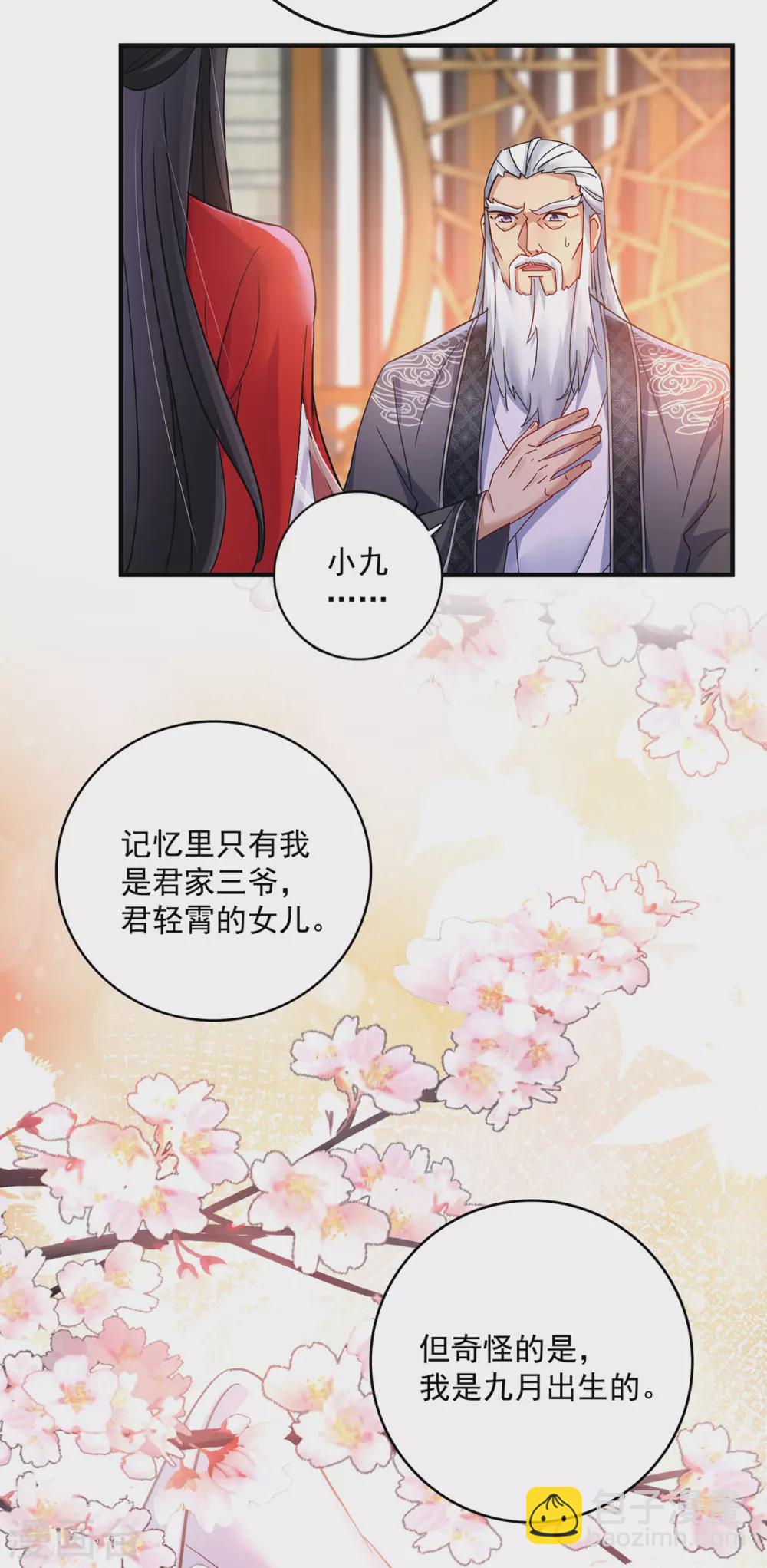 我在異界養男神：神醫九小姐 - 第60話 身世 - 3