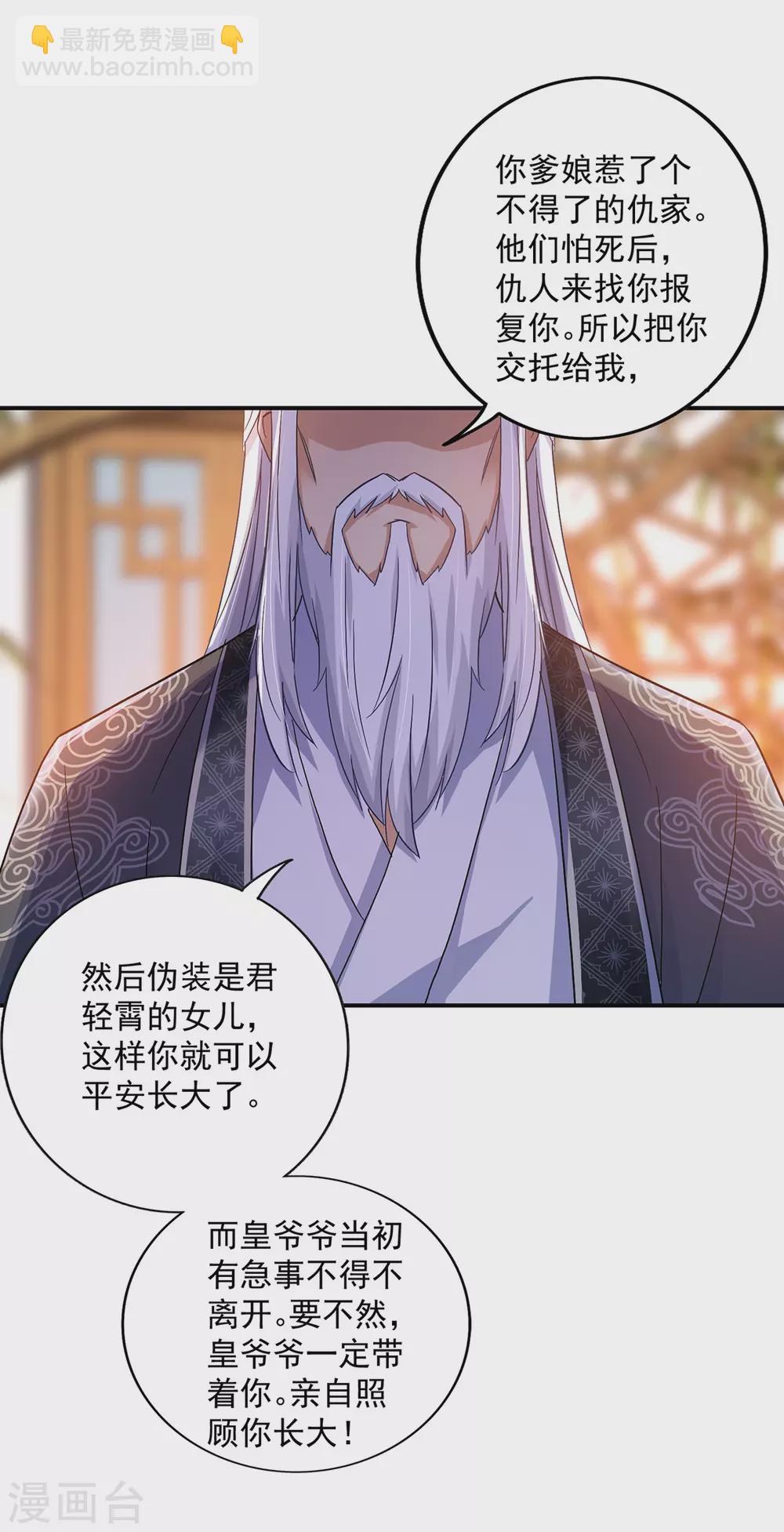 我在異界養男神：神醫九小姐 - 第60話 身世 - 2