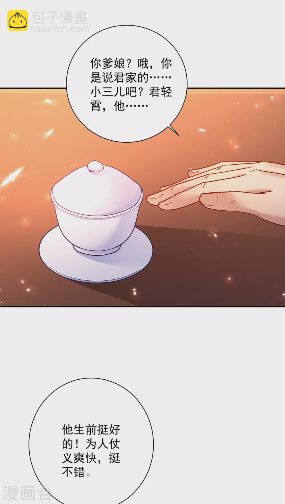 我在異界養男神：神醫九小姐 - 第60話 身世 - 4