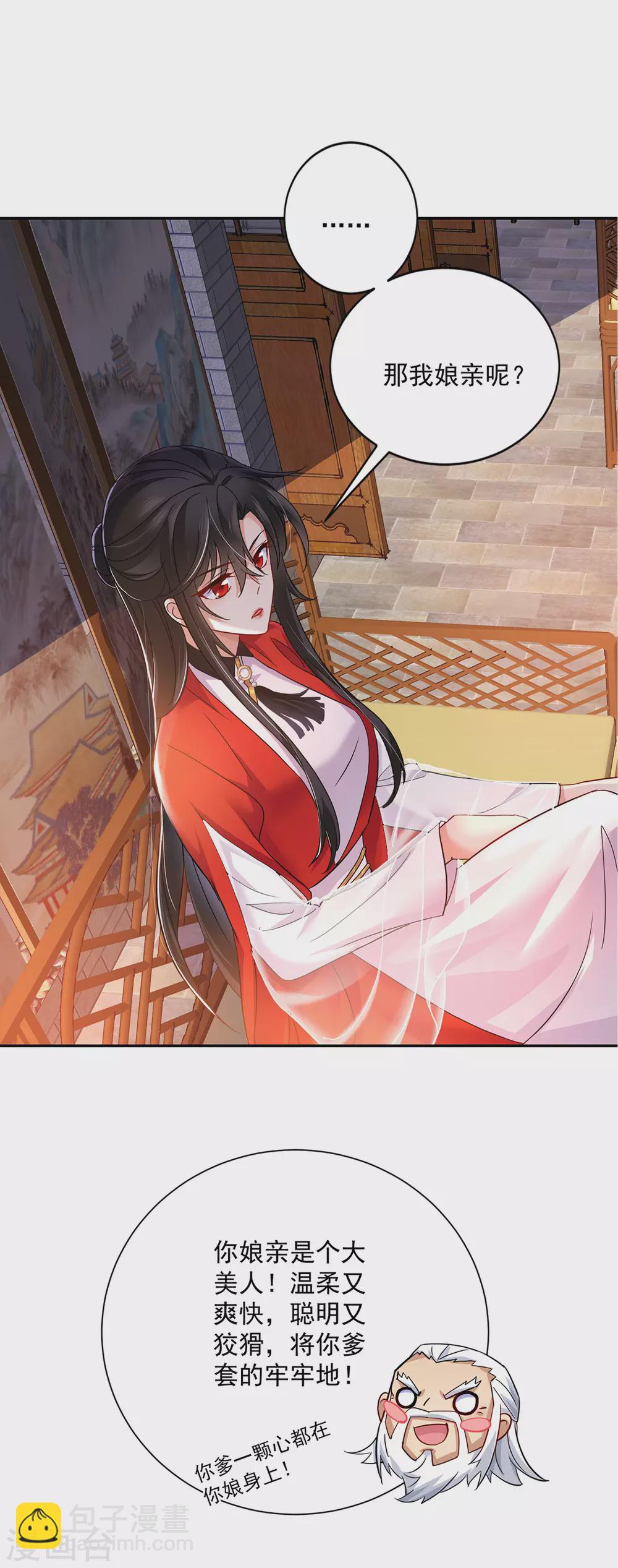 我在異界養男神：神醫九小姐 - 第60話 身世 - 6