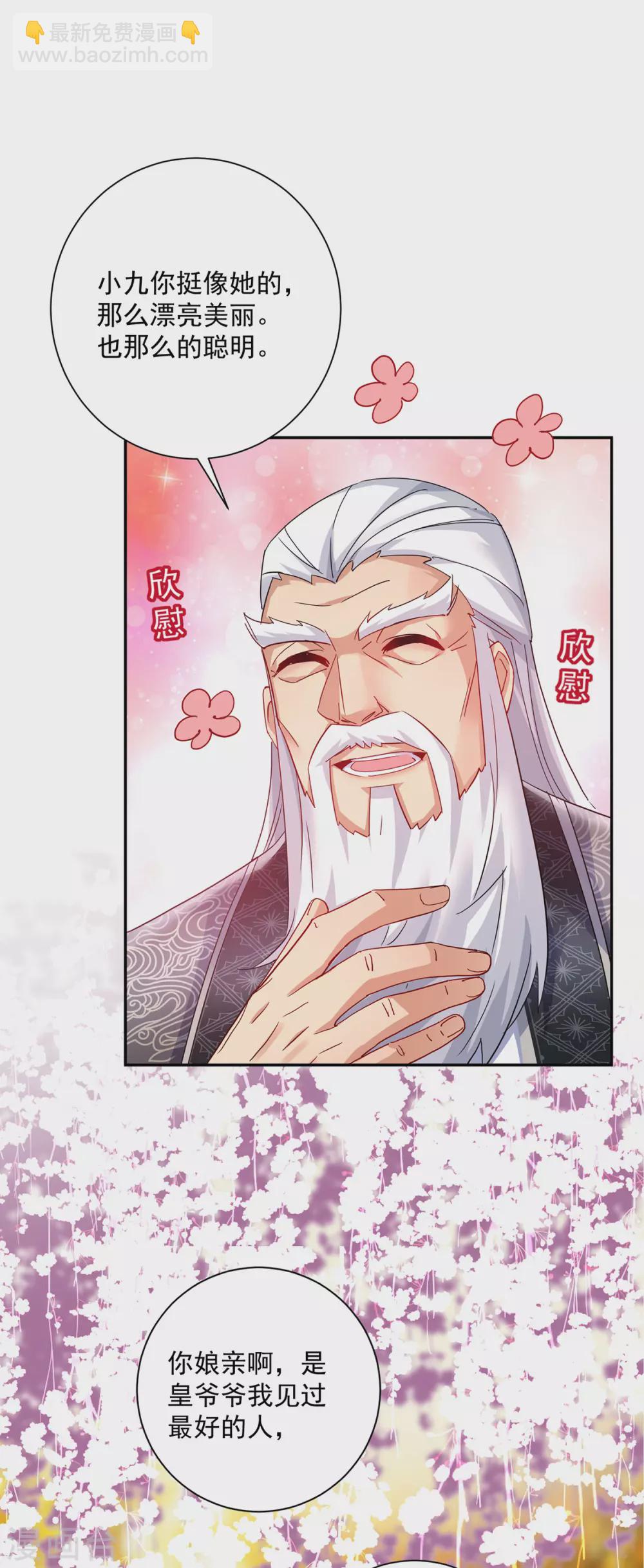 我在異界養男神：神醫九小姐 - 第60話 身世 - 1