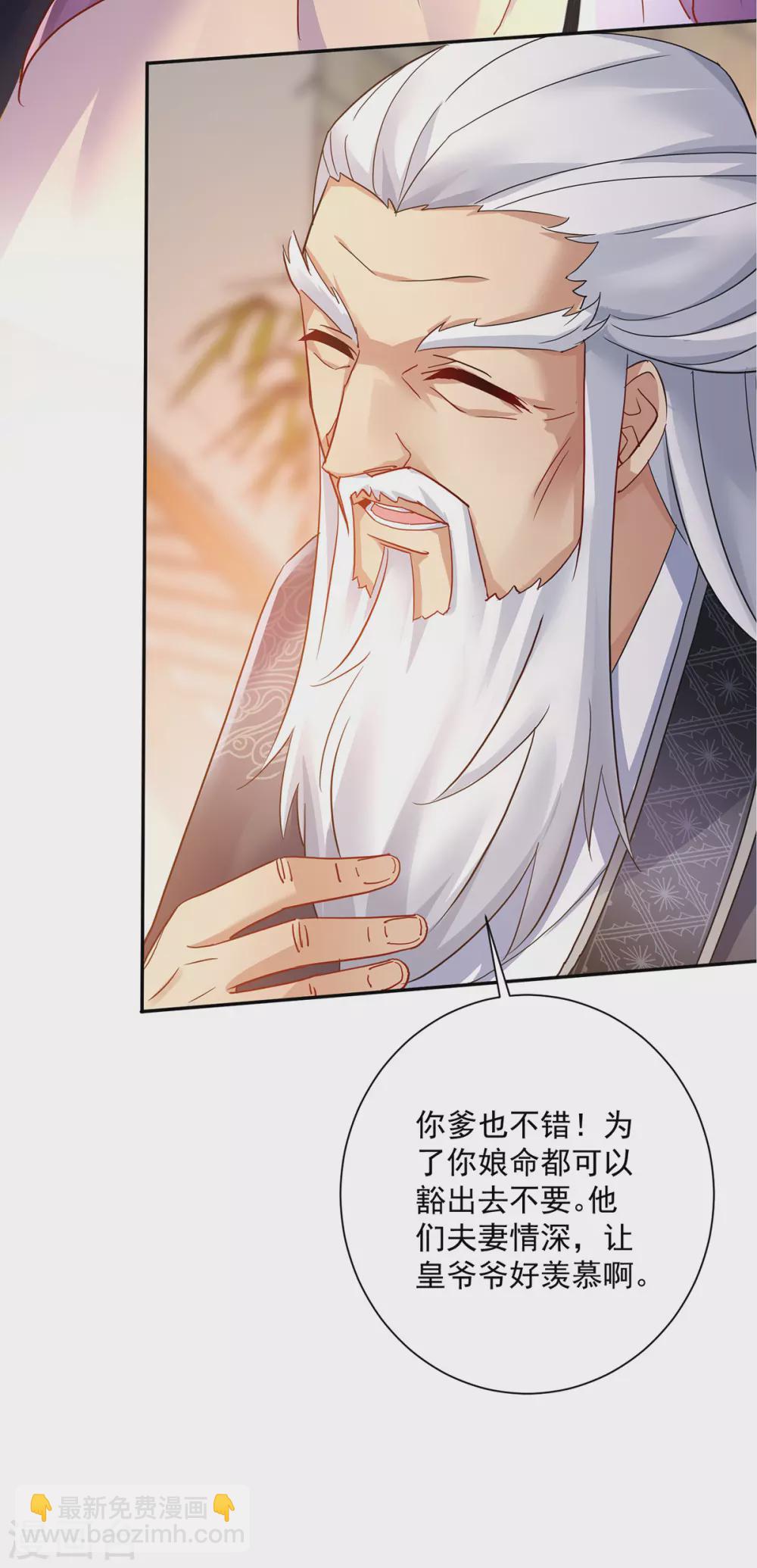 我在異界養男神：神醫九小姐 - 第60話 身世 - 3