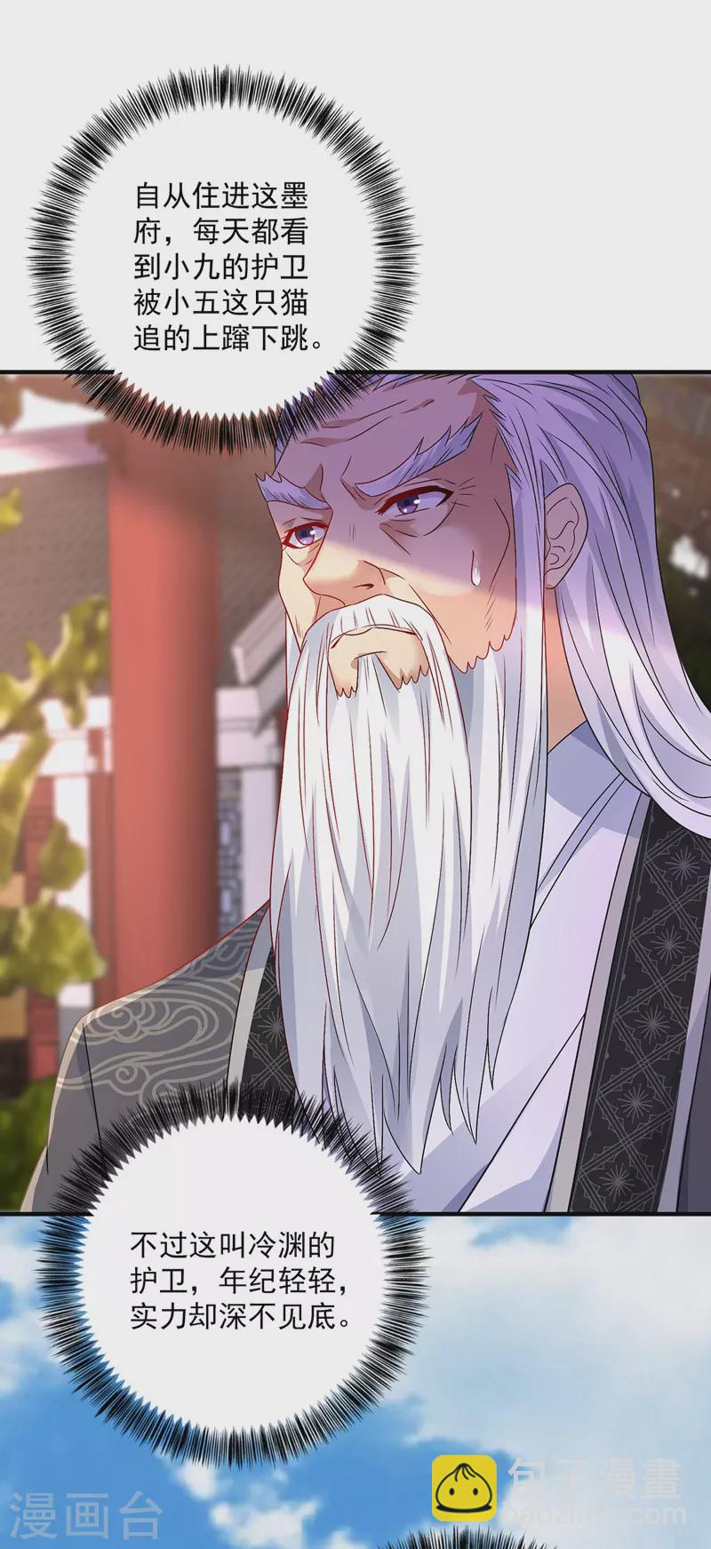 我在異界養男神：神醫九小姐 - 第62話 想入非非 - 6