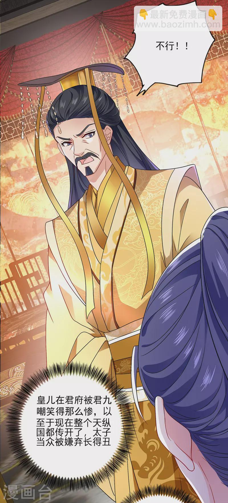 我在異界養男神：神醫九小姐 - 第62話 想入非非 - 5