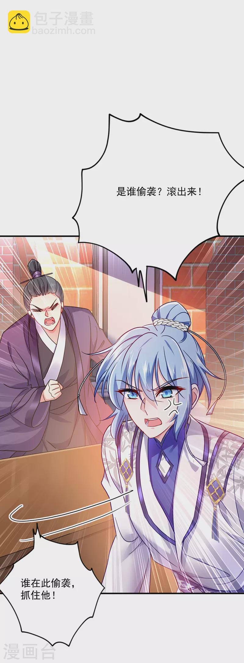 我在異界養男神：神醫九小姐 - 第64話 背後偷襲 - 5