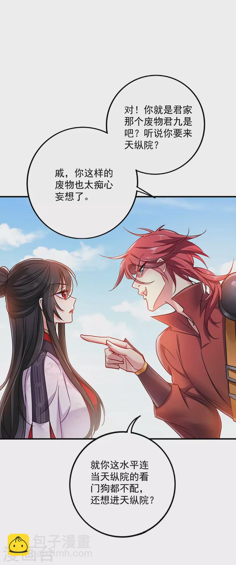 我在異界養男神：神醫九小姐 - 第64話 背後偷襲 - 3