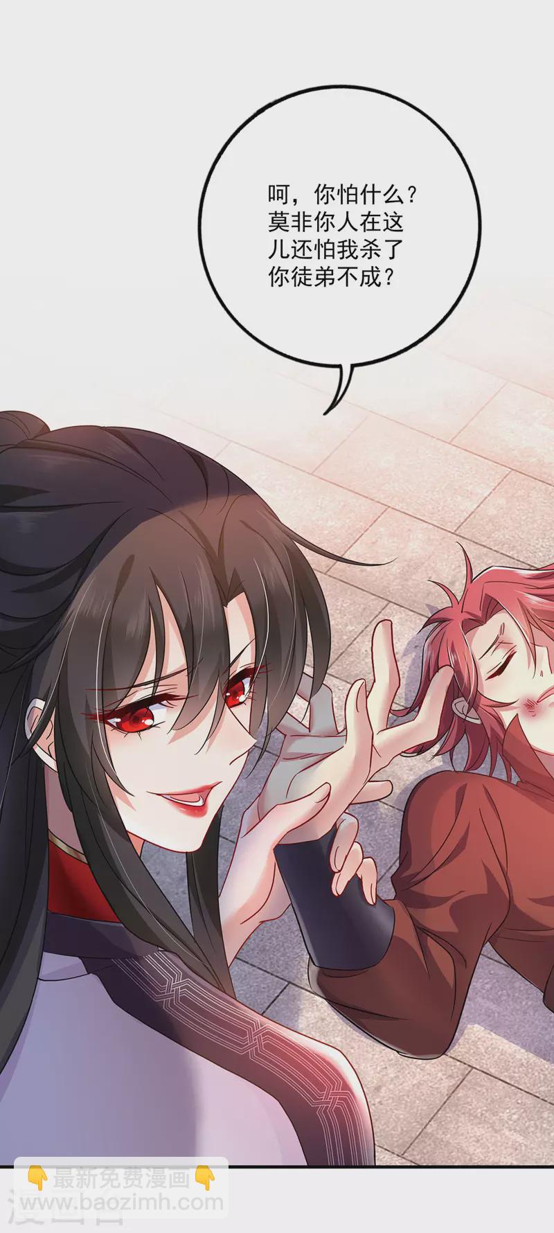 我在異界養男神：神醫九小姐 - 第66話 不許恐嚇 - 4