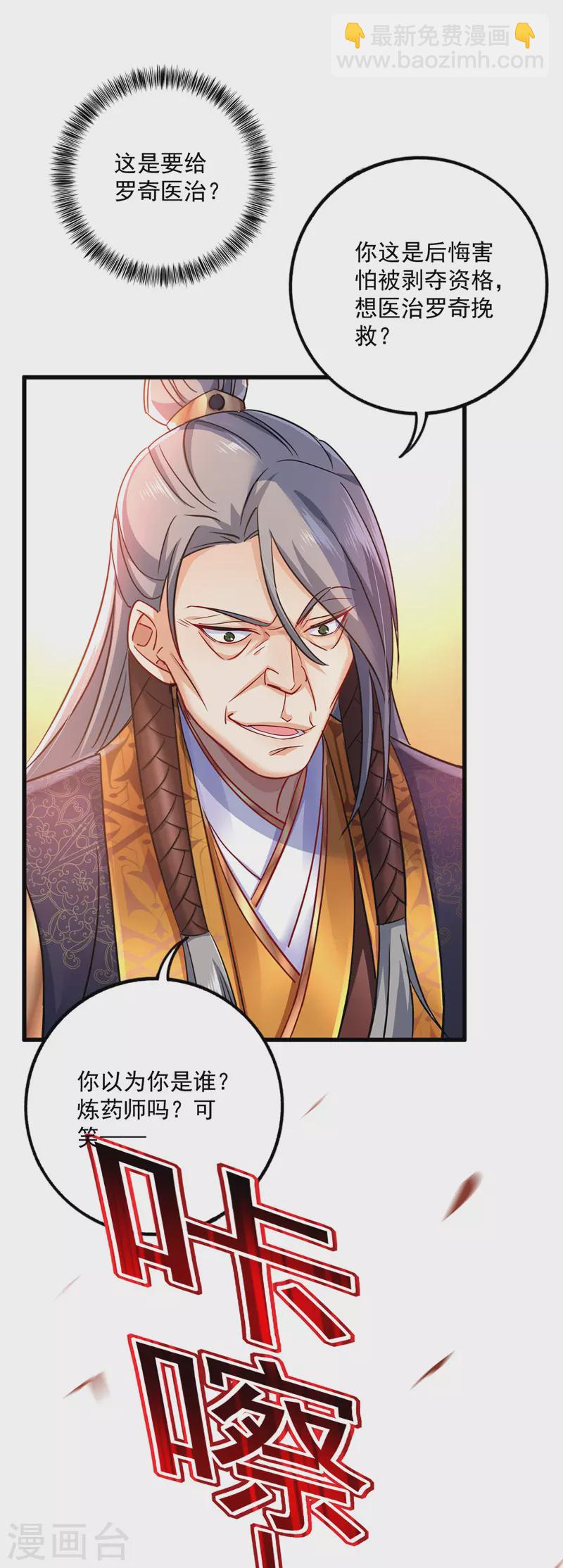 我在異界養男神：神醫九小姐 - 第66話 不許恐嚇 - 5