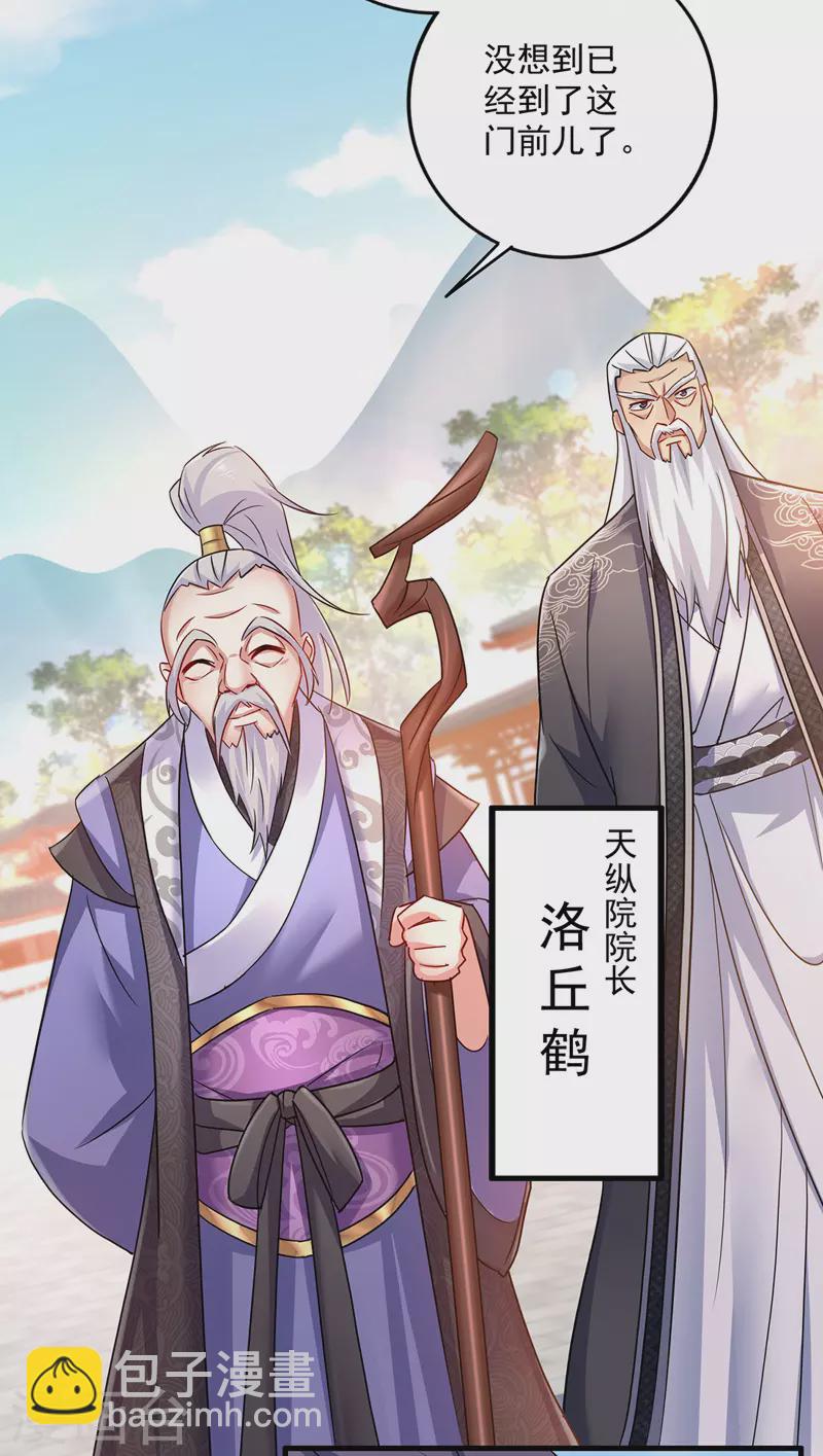 我在異界養男神：神醫九小姐 - 第66話 不許恐嚇 - 3