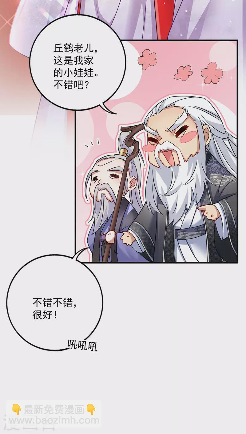 我在異界養男神：神醫九小姐 - 第66話 不許恐嚇 - 2