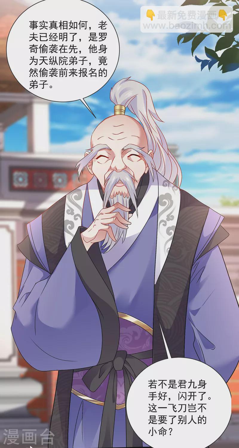 我在異界養男神：神醫九小姐 - 第66話 不許恐嚇 - 4