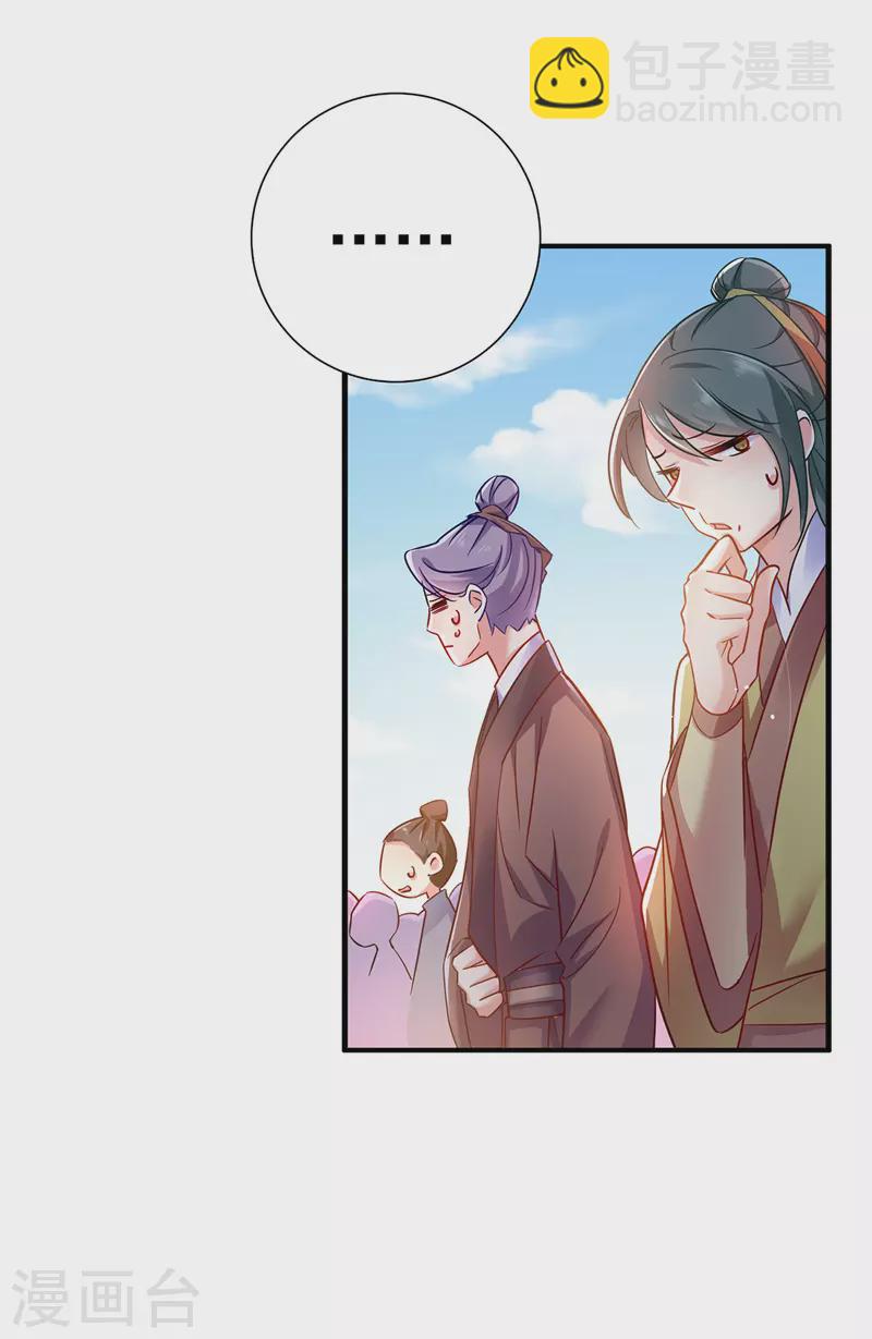 我在異界養男神：神醫九小姐 - 第66話 不許恐嚇 - 4