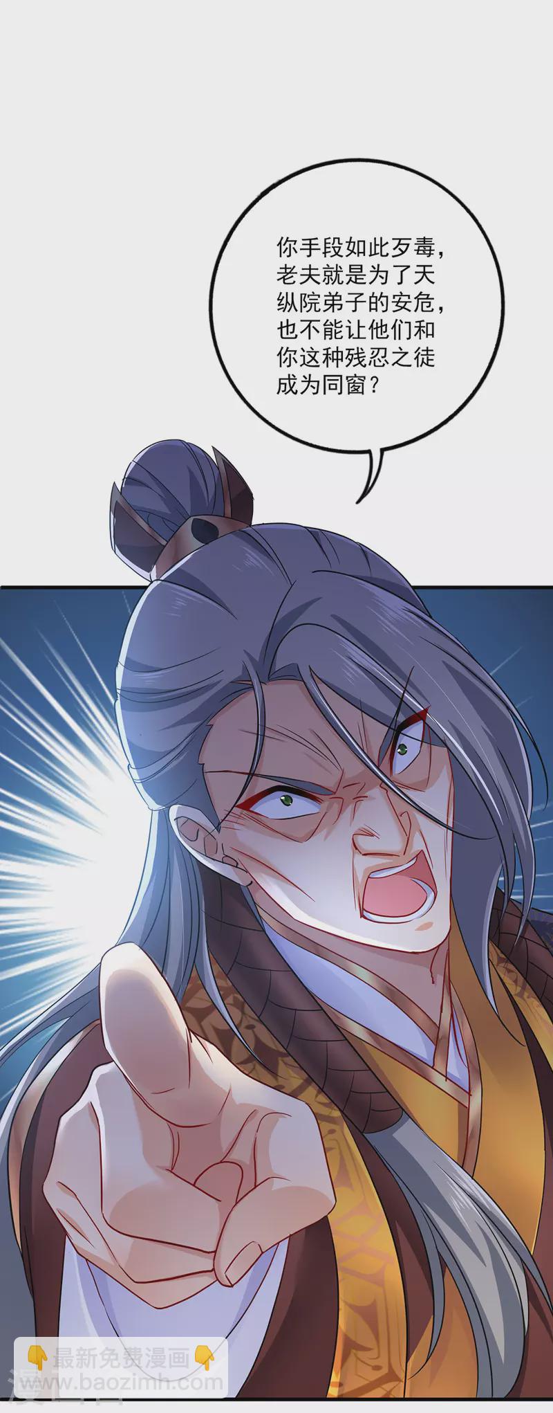 我在異界養男神：神醫九小姐 - 第66話 不許恐嚇 - 6