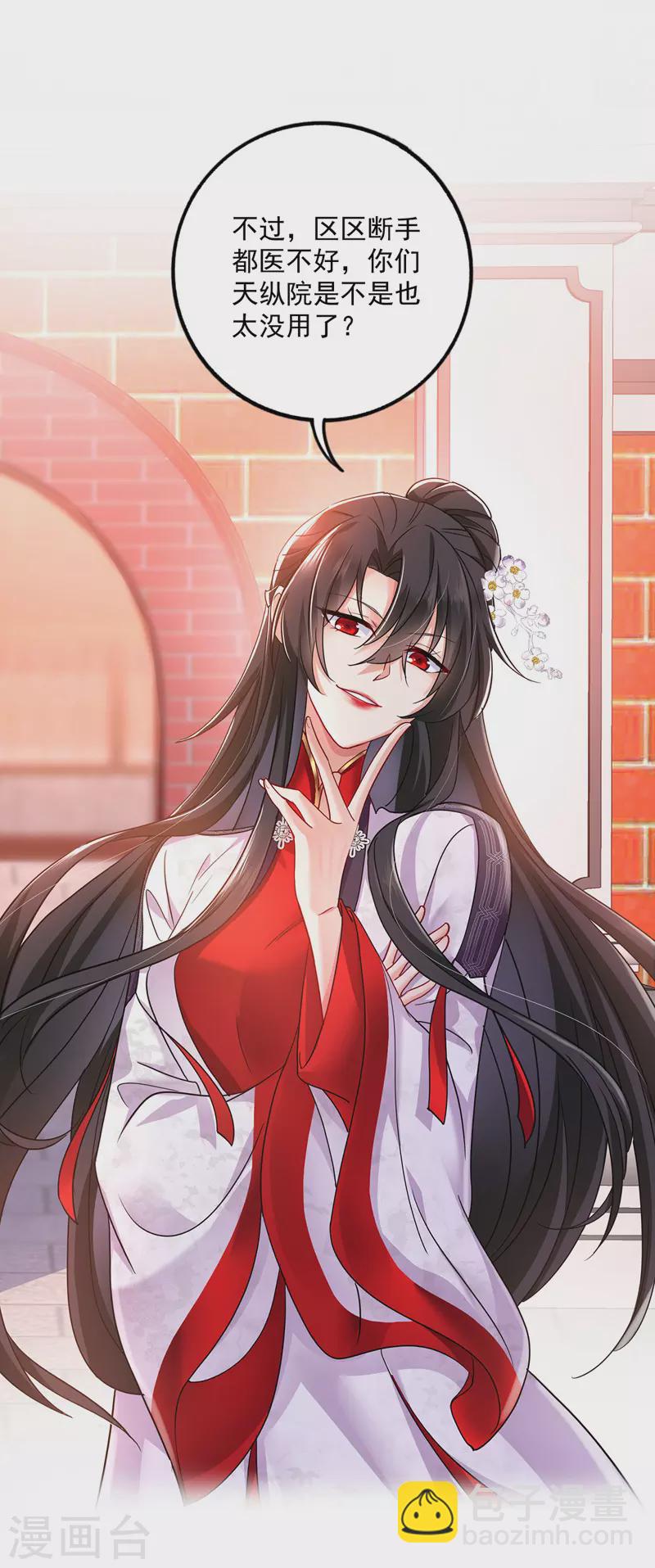 我在異界養男神：神醫九小姐 - 第66話 不許恐嚇 - 2