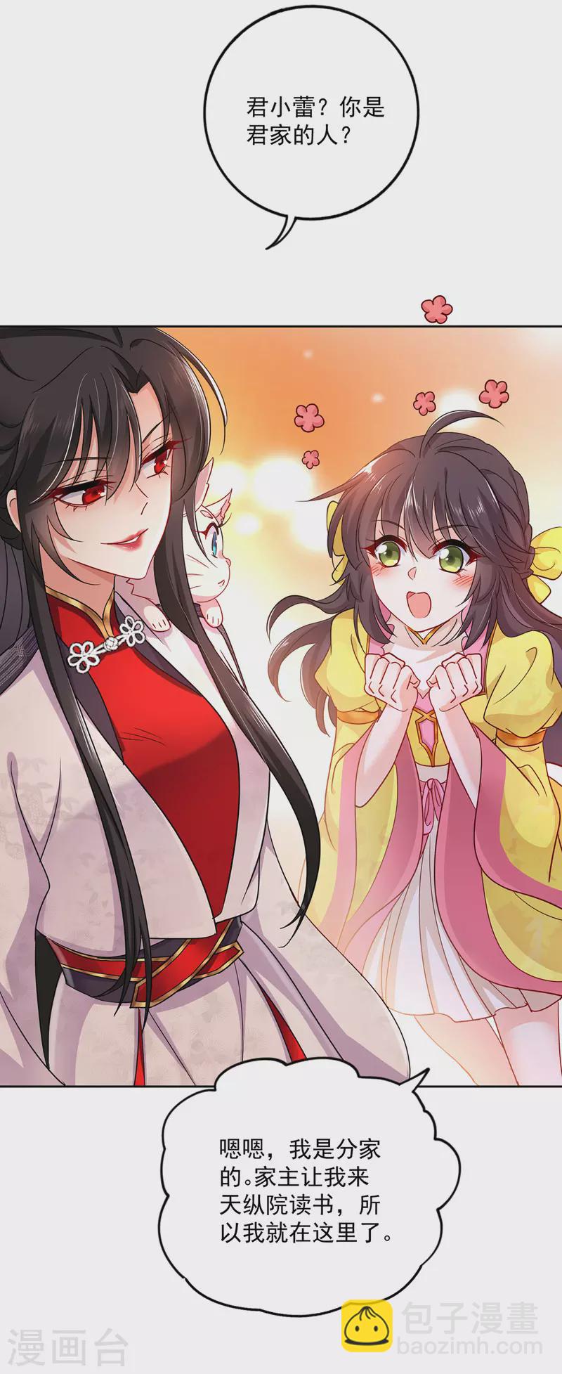 我在異界養男神：神醫九小姐 - 第68話 君小蕾 - 4