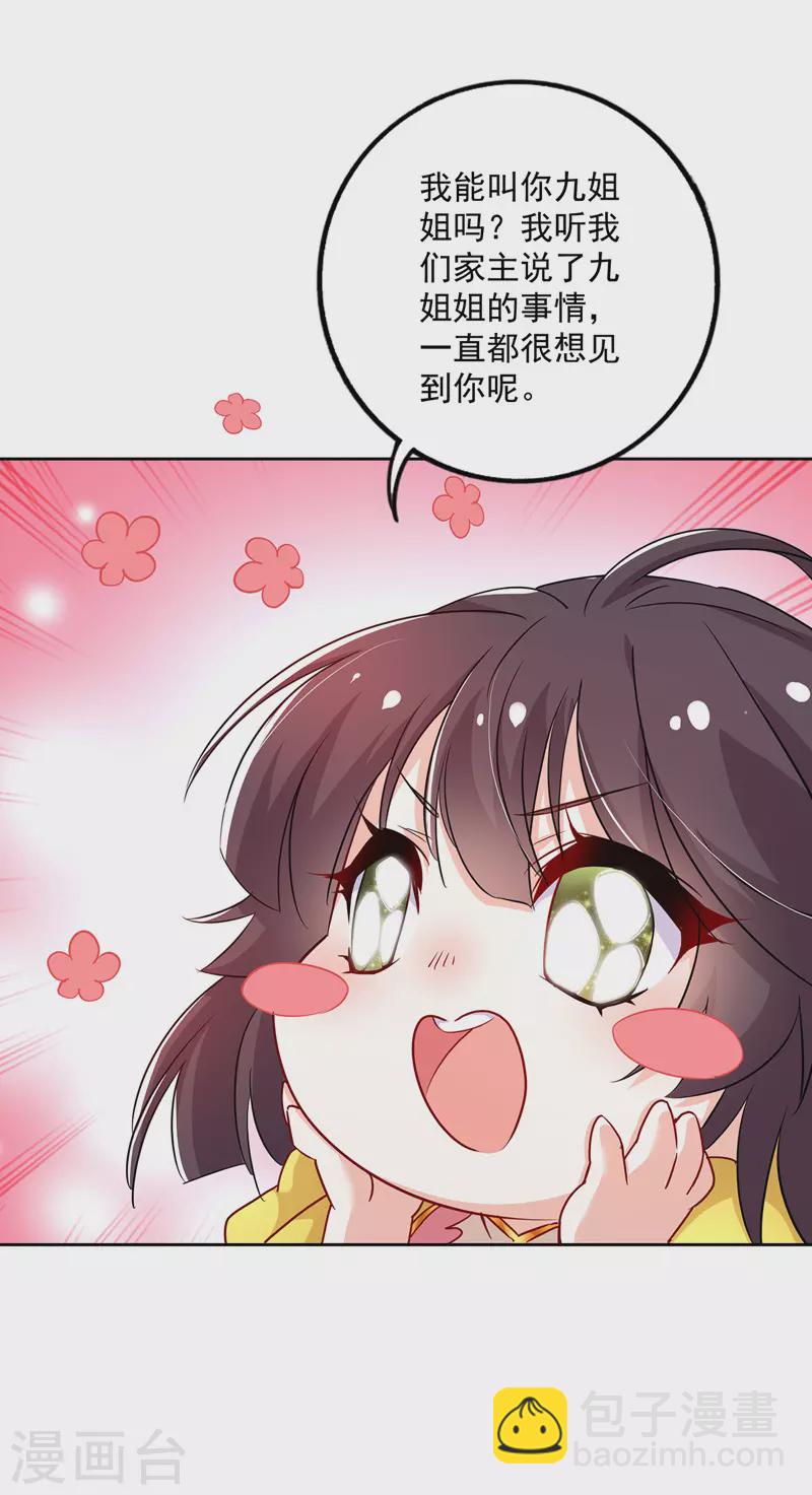 我在異界養男神：神醫九小姐 - 第68話 君小蕾 - 5