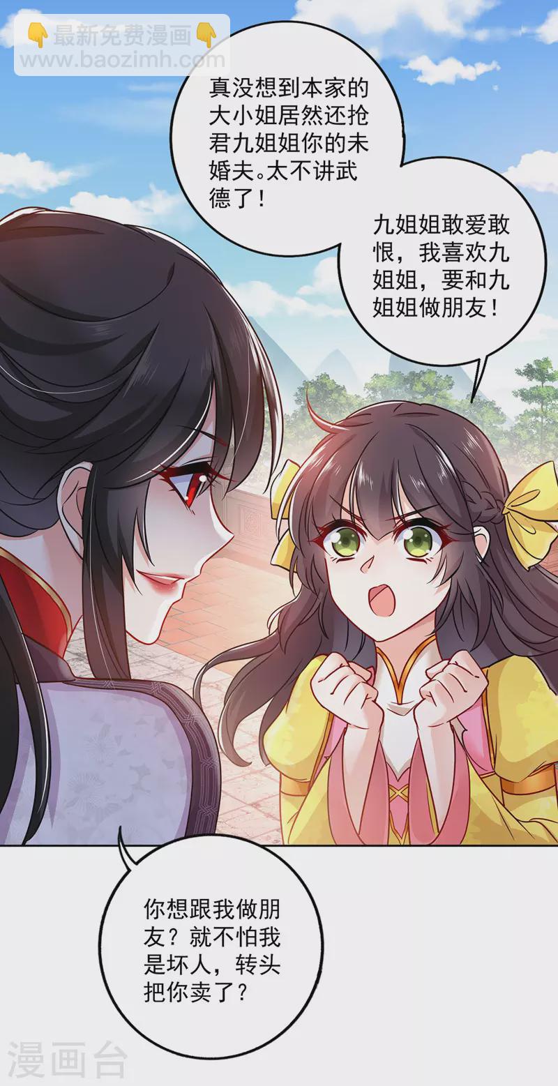 我在異界養男神：神醫九小姐 - 第68話 君小蕾 - 1