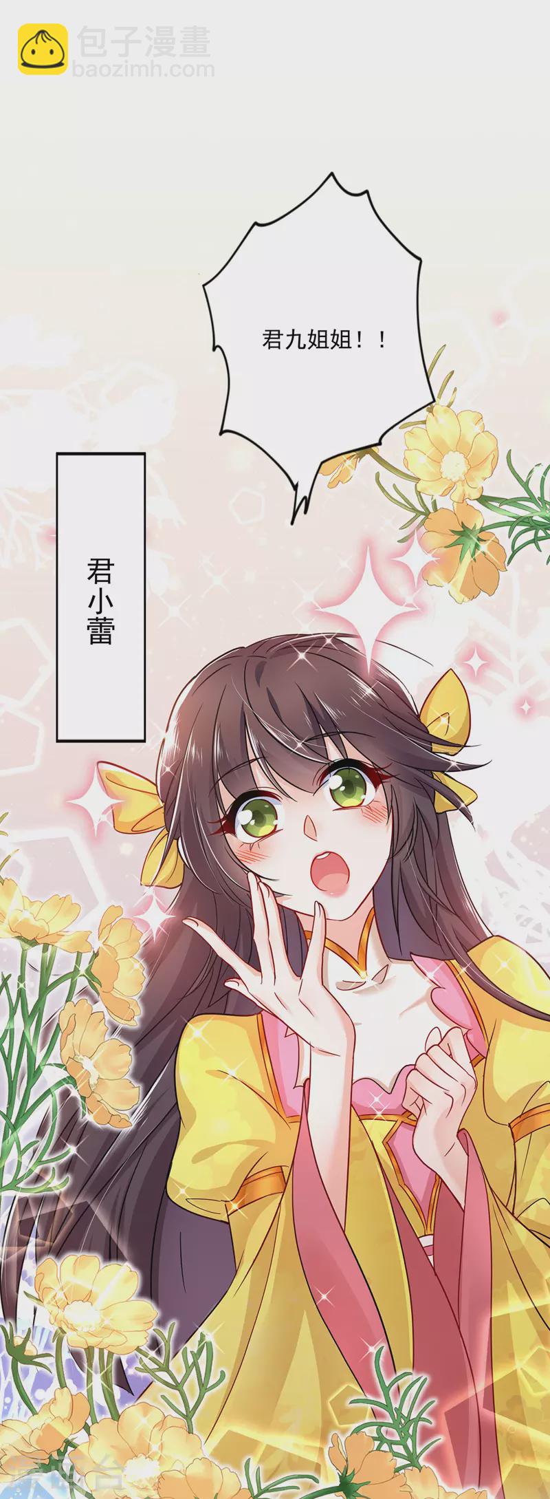 我在異界養男神：神醫九小姐 - 第68話 君小蕾 - 2