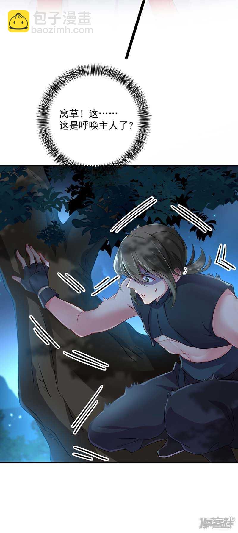 我在異界養男神：神醫九小姐 - 第74話 意外呼喚 - 5