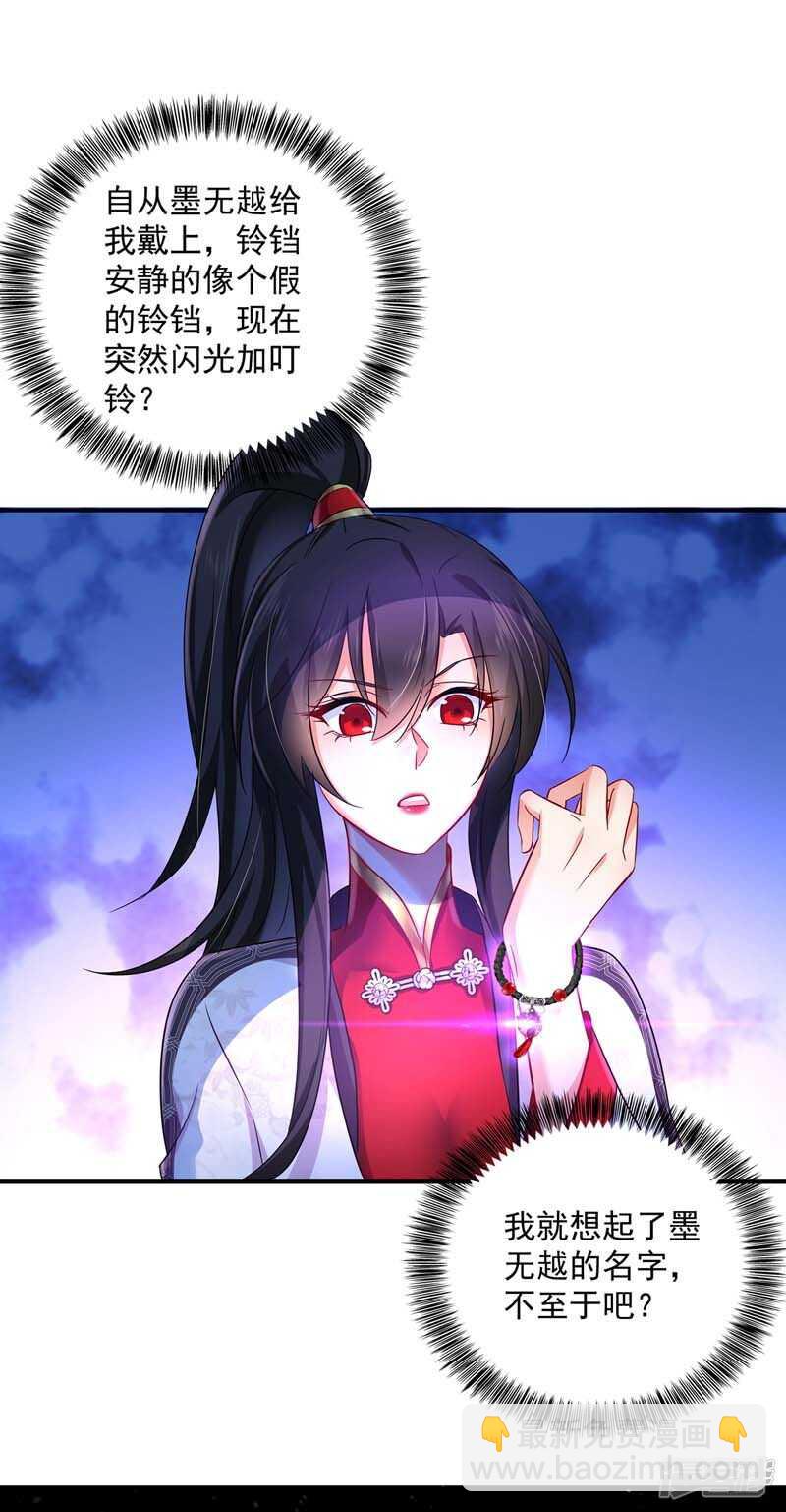 我在異界養男神：神醫九小姐 - 第74話 意外呼喚 - 1