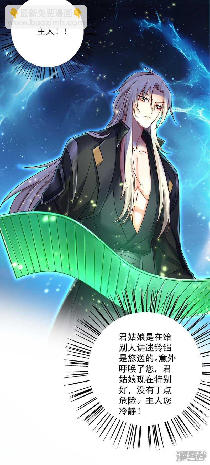 我在異界養男神：神醫九小姐 - 第74話 意外呼喚 - 6