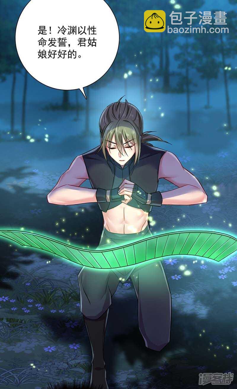 我在異界養男神：神醫九小姐 - 第74話 意外呼喚 - 2