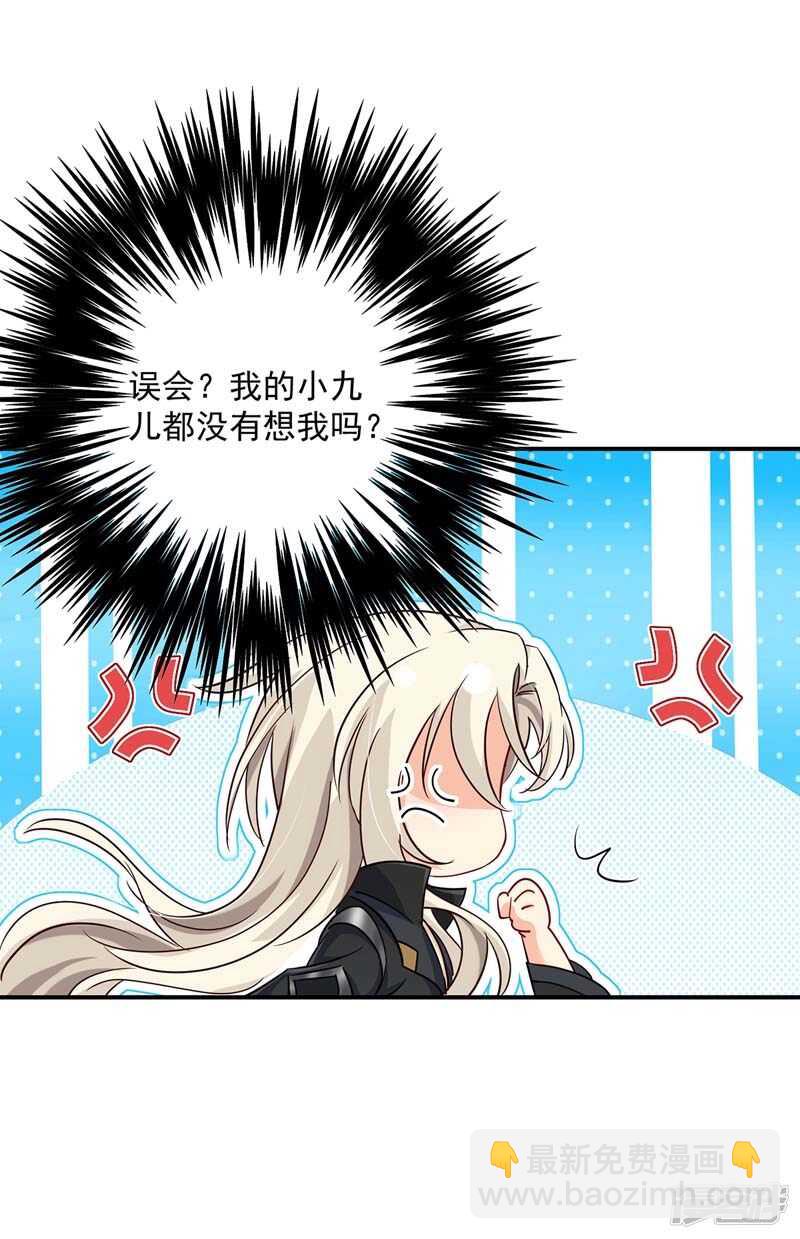 我在異界養男神：神醫九小姐 - 第74話 意外呼喚 - 4