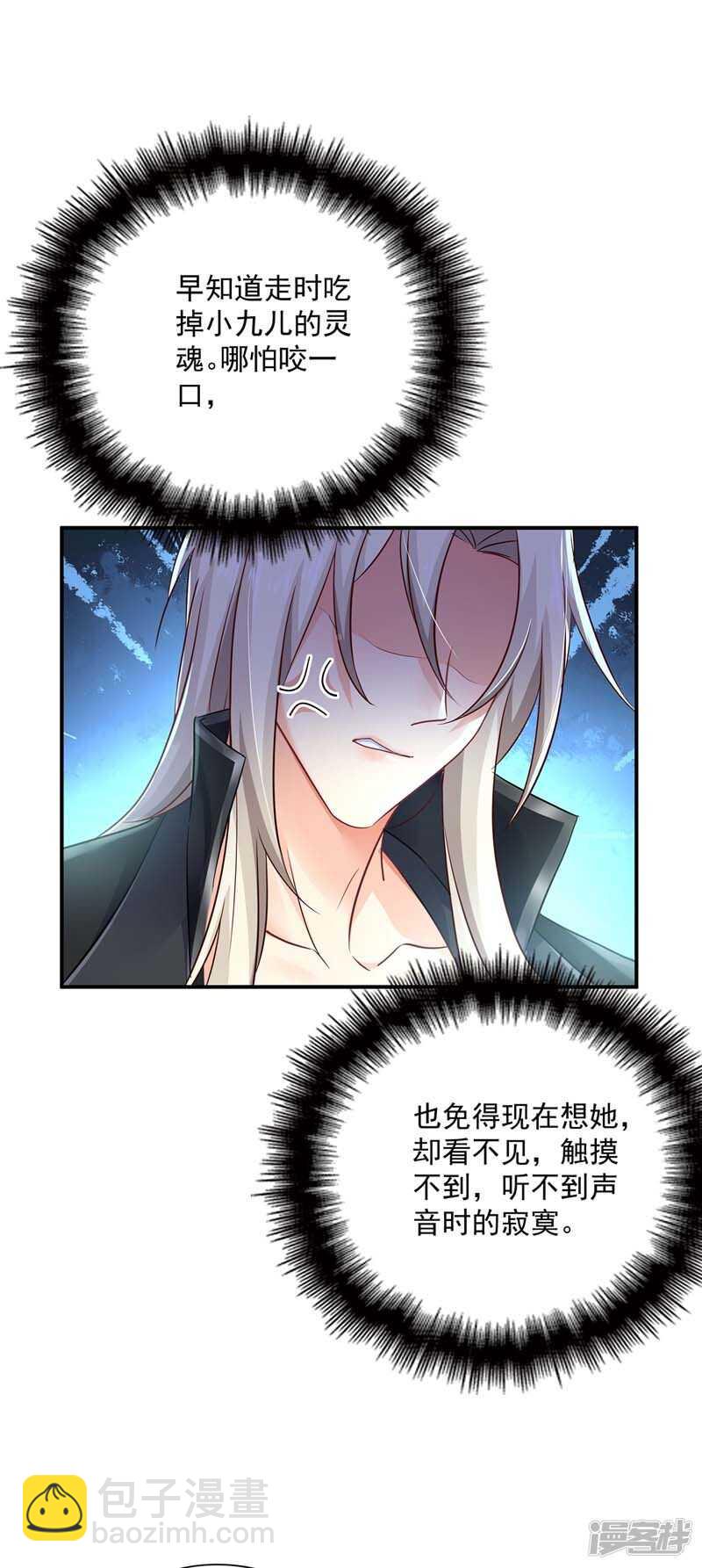 我在異界養男神：神醫九小姐 - 第74話 意外呼喚 - 5