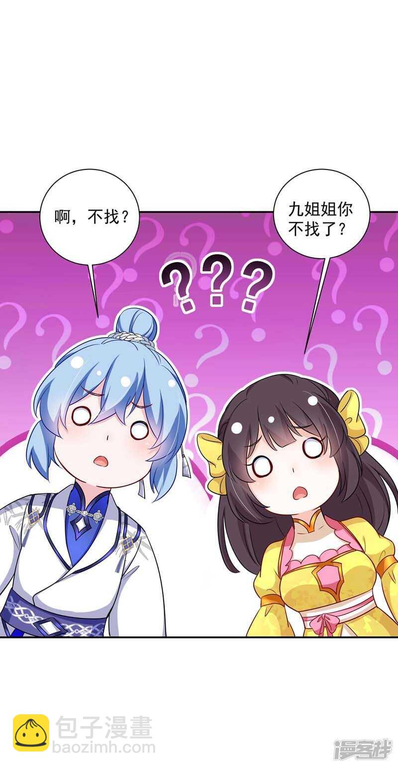 我在異界養男神：神醫九小姐 - 第74話 意外呼喚 - 4